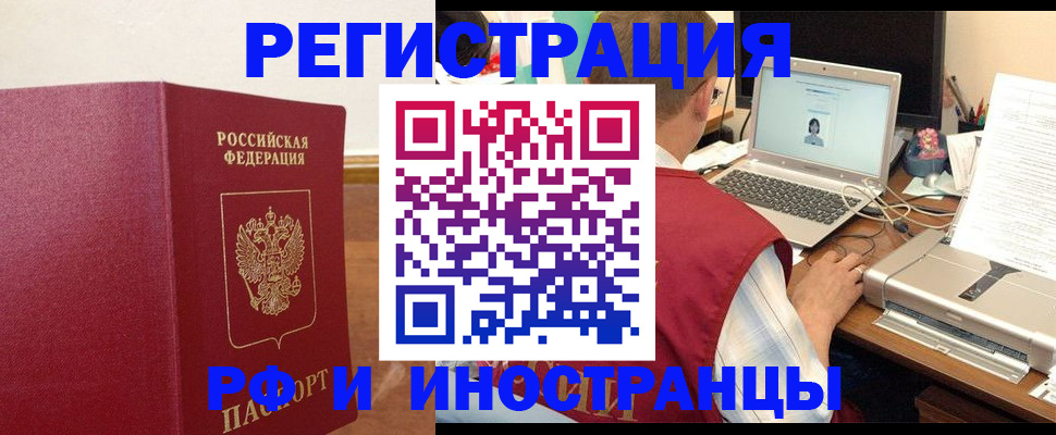 временная регистрация надежно в Бийске