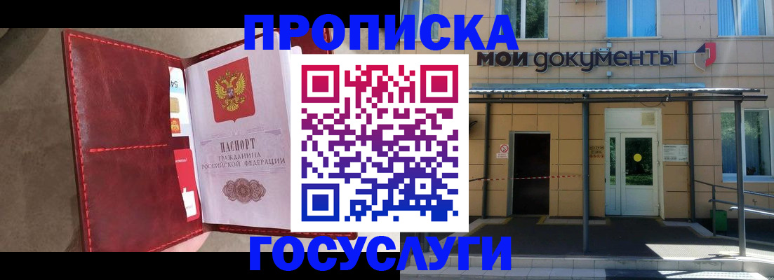 прописка от собственника в Бийске