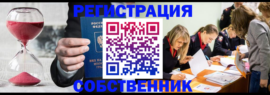 прописка для военкомата в Бийске
